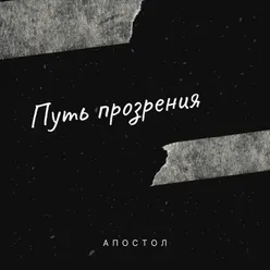 Непокорная