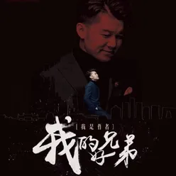 我叫小沈阳