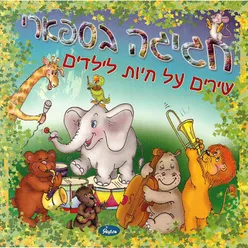 פיל פילון