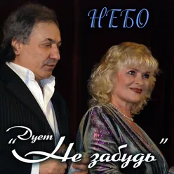 Небо