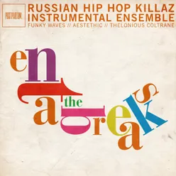 Russian Hip Hop Killaz Instrumental Ensemble - Enta the Breaks