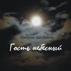 Бессонница. Поэма на стихи Марины Цветаевой для сопрано и фортепиано: VI. Сегодня ночью