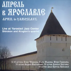 April in Yaroslavl Shirokov and Kruglov's Quartet Live at Yaroslavl Jazz Center