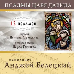 Псалом 50 "О, Господи, даруй мне благодать"