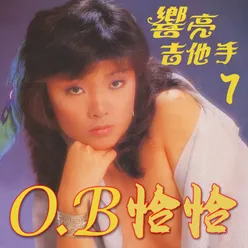 O.B恰恰