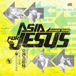 亞洲為耶穌 Asia For Jesus