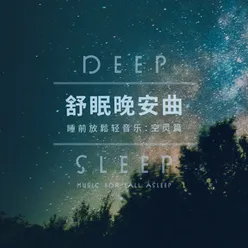 Deep Sleep Music For Fall Asleep