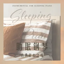Sleeping Piano: Classical Comfortable Night