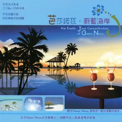 芭莎諾瓦 ‧ 蔚藍海岸 The Exotic Jazz Concentration Of Bossa Nova