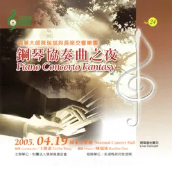 長榮交響樂團 24 鋼琴協奏曲之夜 Piano Concerto Fantasy