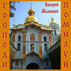 Царице моя Преблагая