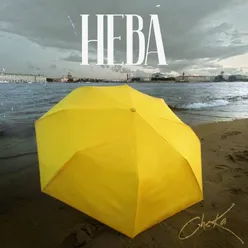 Нева