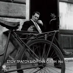 Stou Tragoudiou Tin Ohthi, Vol. 10