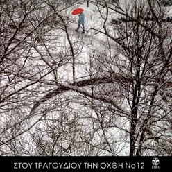 Stou Tragoudiou Tin Ohthi, Vol. 12