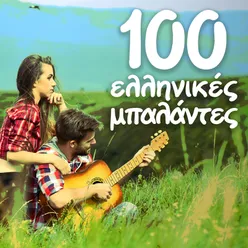 100 Ellinikes Ballades