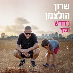 איפה שתהיי