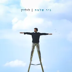 החוסר