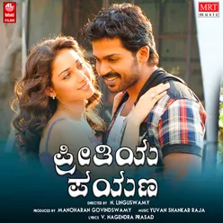 Preethiya Payana Original Motion Picture Soundtrack