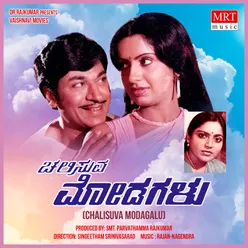 CHELISUVA MODAGALU Original Motion Picture Soundtrack