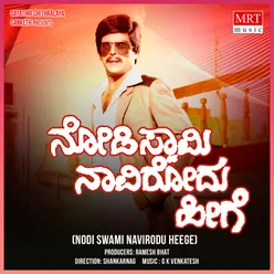 NODI SWAMI NAVIRODU HEEGE Original Motion Soundtrack