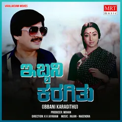 IBBANI KARAGITHU Original Motion Picture Soundtrack