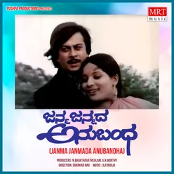 JANMA JANMADA ANUBANDHA Original Motion Picture Soundtrack