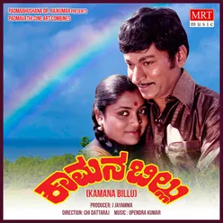 KAAMANA BILLU Original Motion Picture Soundtrack