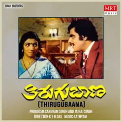 THIRAGU BAANA Original Motion Picture Soundtrack