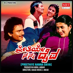 PREETHIYE NANNA DAIVA Original Motion Picture Soundtrack