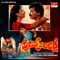 PREMA PAREEKSHE Original Motion Soundtrack