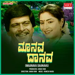 MAANAVA DAANAVA Original Motion Soundtrack