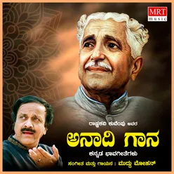 Anaadi Gaana (Kuvempu Songs)