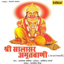 Shri Salasar Balaji Amrutvani, Pt. 1