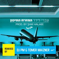 המזרח התיכון DJ Pm & Tomer Maizner Remix