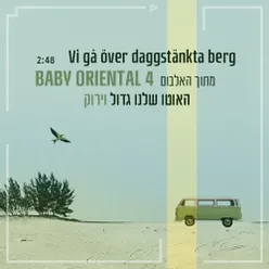 Vi gå över daggstänkta berg האוטו שלנו גדול וירוק