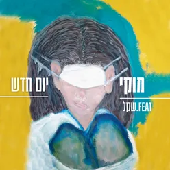 יום חדש