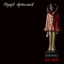 Пять танцев: Тарантелла