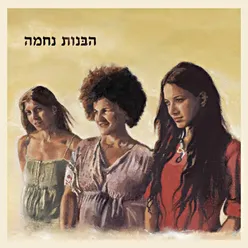 So Far (להיות)