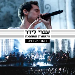 ניסים-Live