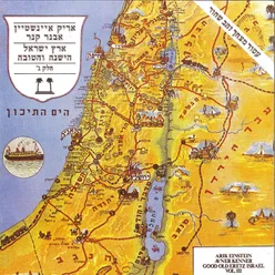 Eretz Israel Hayeshana Vehatova, Pt. 3