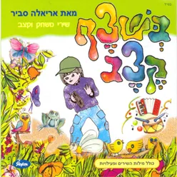 החגיגה