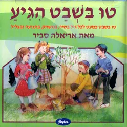 Tu Bishvat Higia