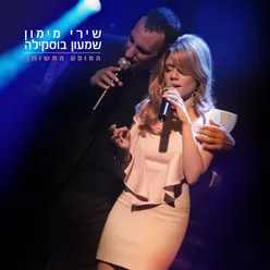 חלק ממך-Live