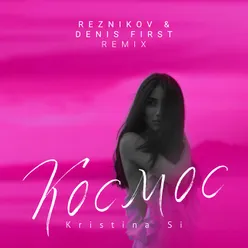 Космос-Reznikov & Denis First Remix