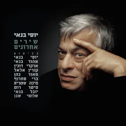 שיר אהבה-הקלטה ביתית