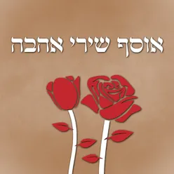 Yihiye Lanu Tov