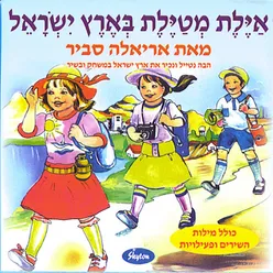 Arba Ruchot HaShamaim