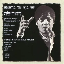 אפילוג - הגורילה