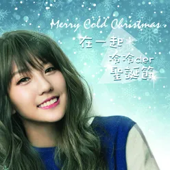 在一起 冷冷der圣诞节 Merry Cold Christmas