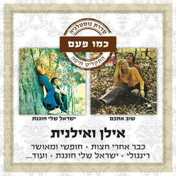 Ilan & Ilanit Special Edition, Double CD